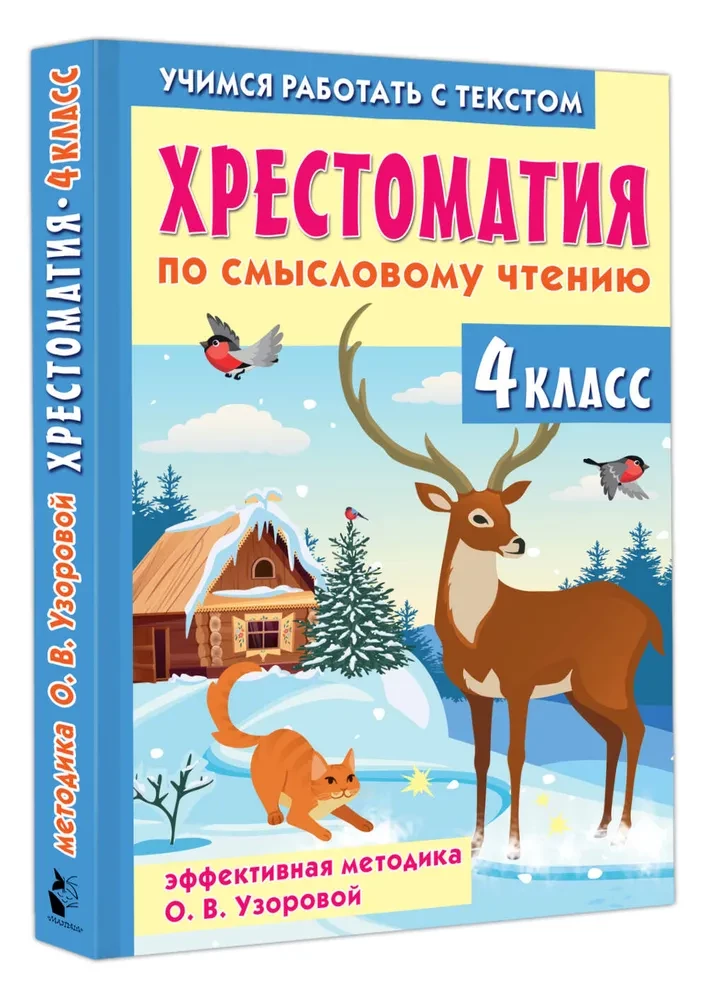 Hrestomatija par jēgpilnu lasīšanu. 4. klase