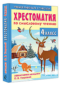 Hrestomatija par jēgpilnu lasīšanu. 4. klase