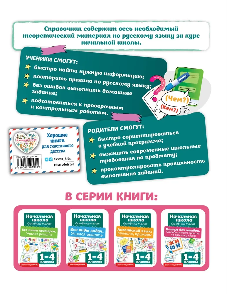 Rakstām bez kļūdām. Apgūstam krievu valodas noteikumus