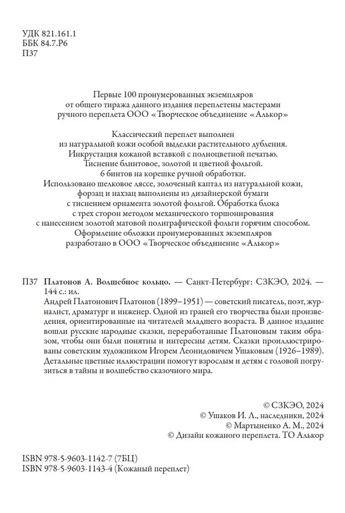 Burvju gredzens