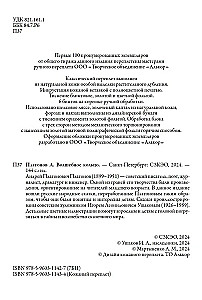 Burvju gredzens
