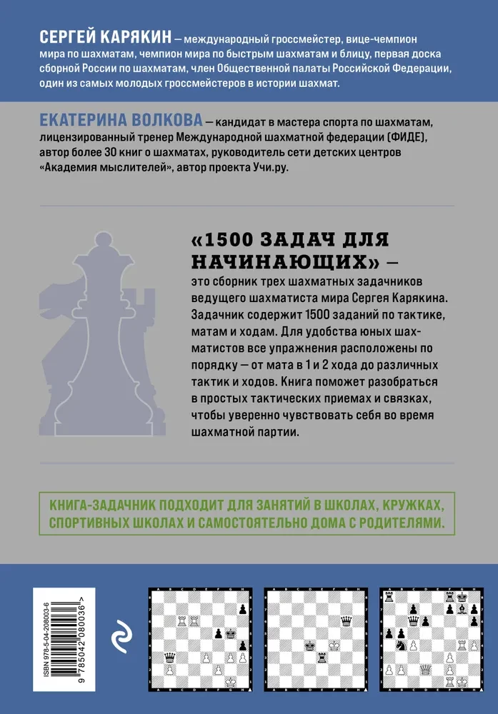 1500 uzdevumu iesācējiem. Taktikas, gājieni un kombinācijas