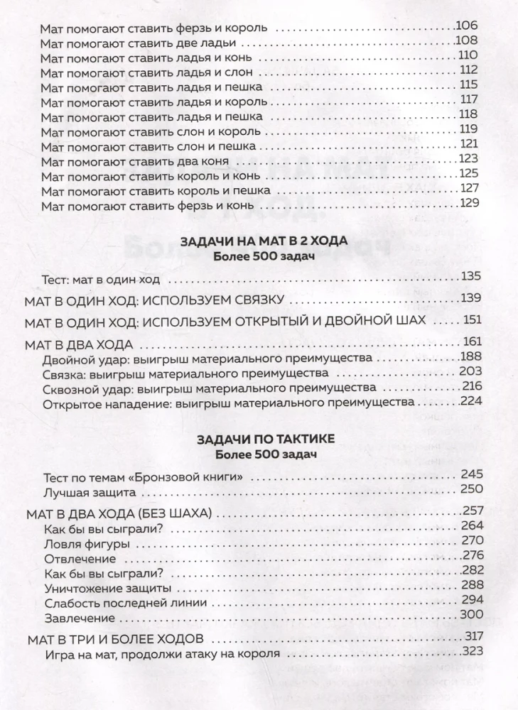 1500 uzdevumu iesācējiem. Taktikas, gājieni un kombinācijas