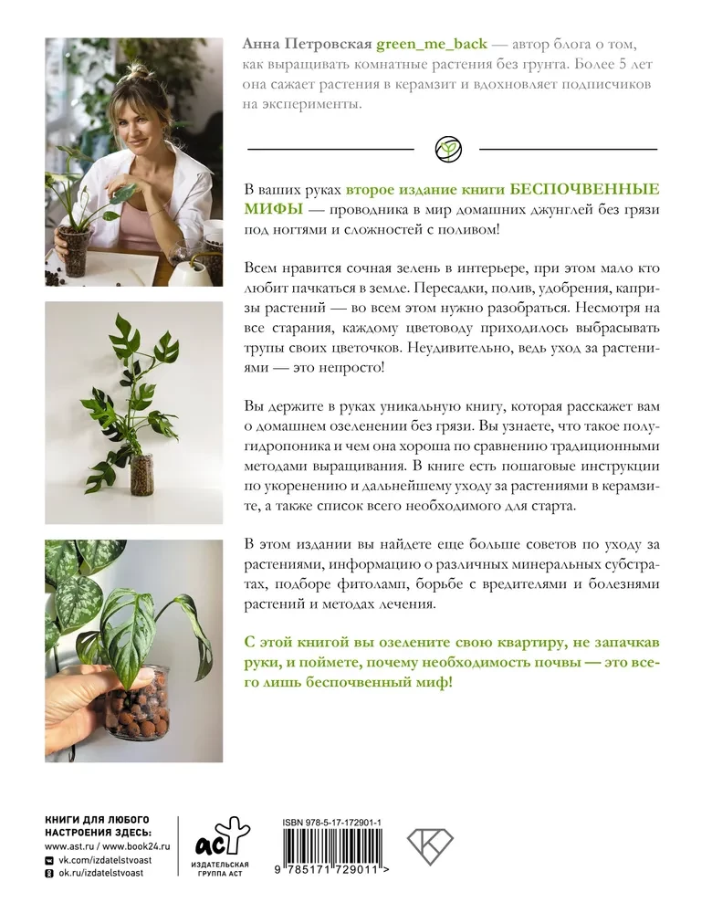Bezsubstrāta mīti. Jaunā dzīve telpaugiem alternatīvā substrātā