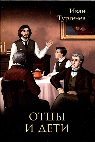 Tēvi un bērni