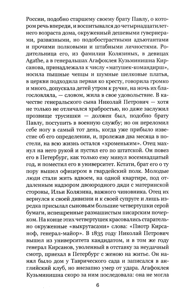 Отцы и дети