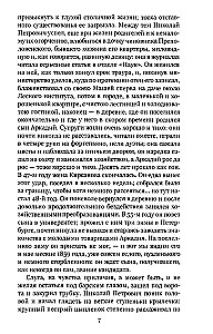 Отцы и дети