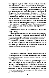 Отцы и дети