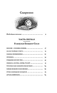 Glabāšanas kamera. Miesnieku grāmata
