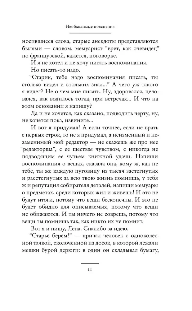 Glabāšanas kamera. Miesnieku grāmata