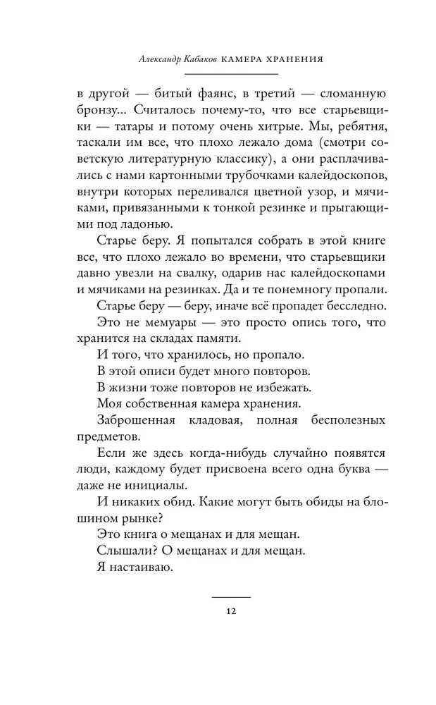 Glabāšanas kamera. Miesnieku grāmata