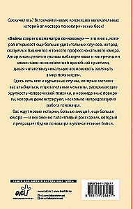 Байки старого психиатра по-новому