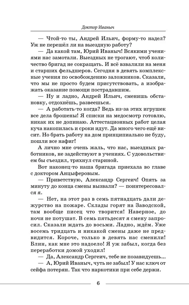 Байки старого психиатра по-новому