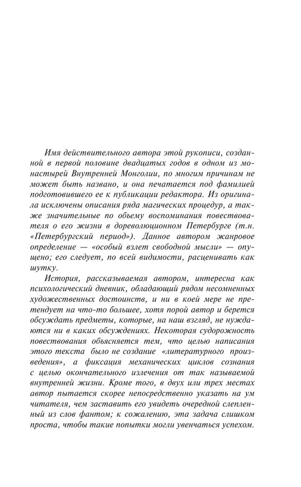 Čapajevs un Tukšums