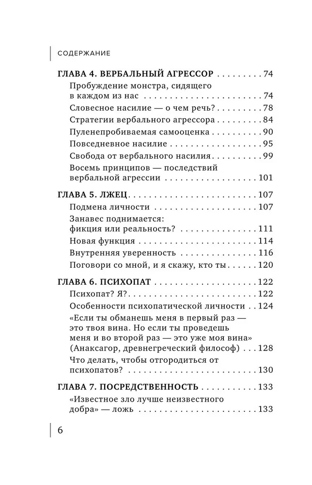 Indīgas cilvēki. Kā pasargāt sevi no tiem, kas saindē mūsu dzīvi