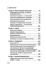 Indīgas cilvēki. Kā pasargāt sevi no tiem, kas saindē mūsu dzīvi