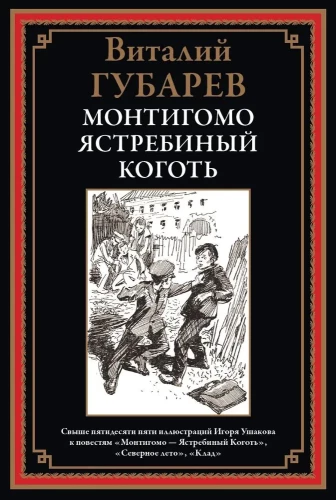 Montigomo - Jastrabīna nagi