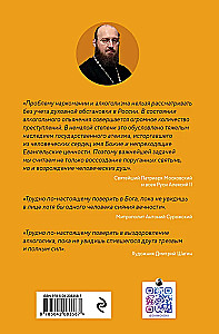 Patiesā vīnogulāja: atkarību pārvarēšanas grāmata