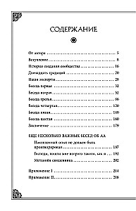 Patiesā vīnogulāja: atkarību pārvarēšanas grāmata