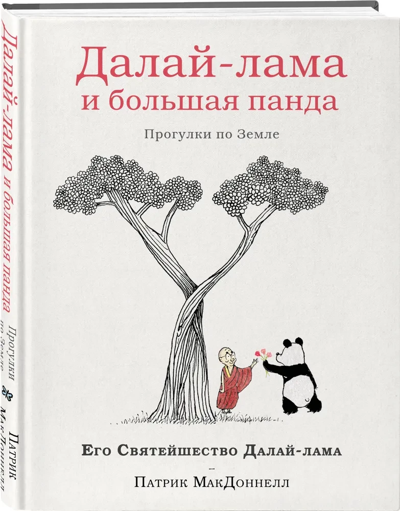 Dalai Lama un liela panda. Pastaigas pa Zemi