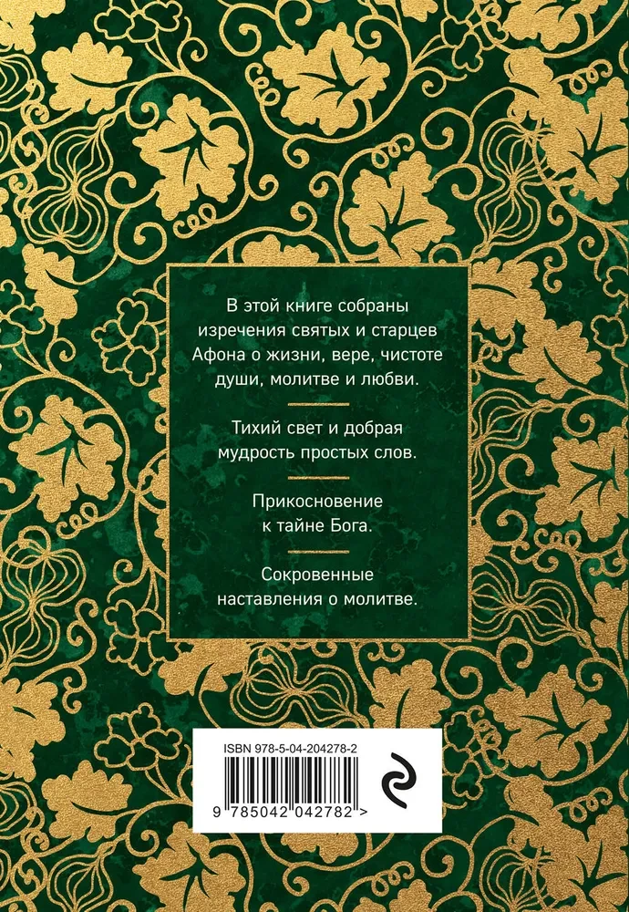 Afonas ziedu dārzs. Izvēlētie vecāku norādījumi Svētajā Kalnā