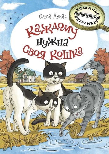 Katram vajag savu kaķi