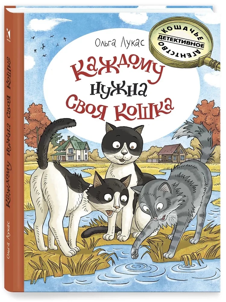 Katram vajag savu kaķi
