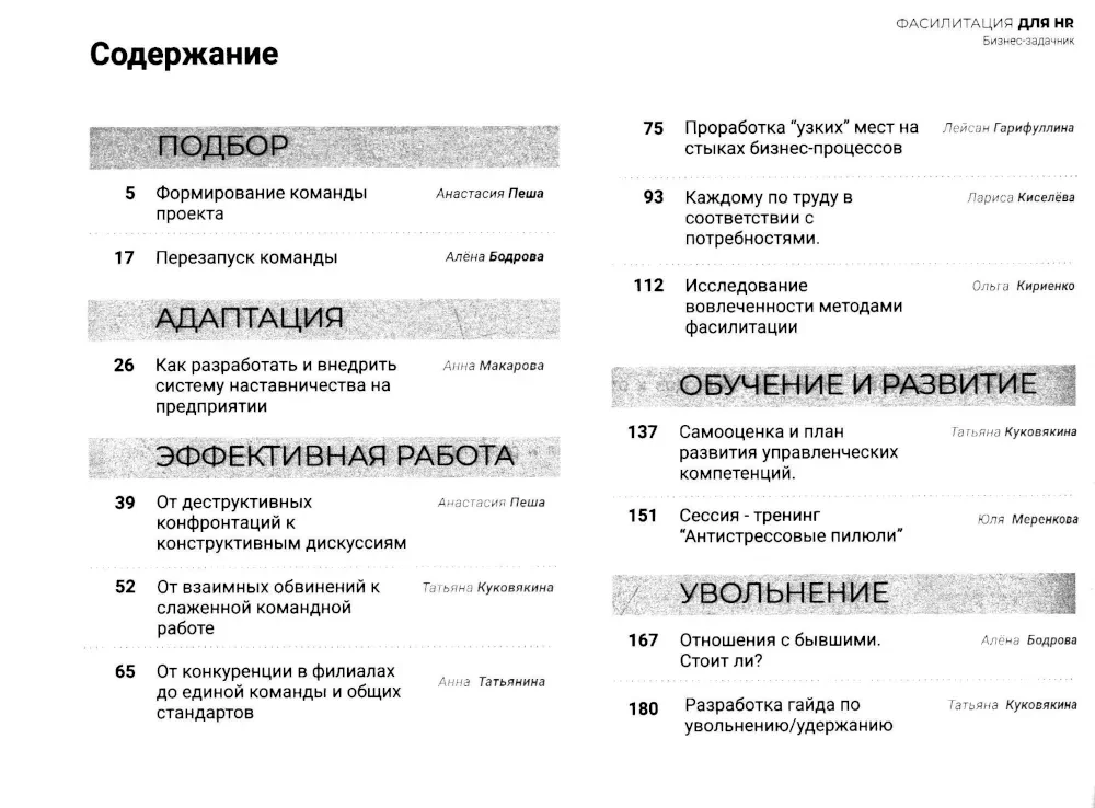 Fasilitācija HR. Biznesa uzdevumu krājums