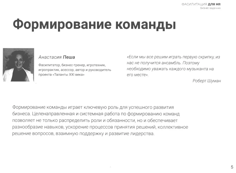 Fasilitācija HR. Biznesa uzdevumu krājums