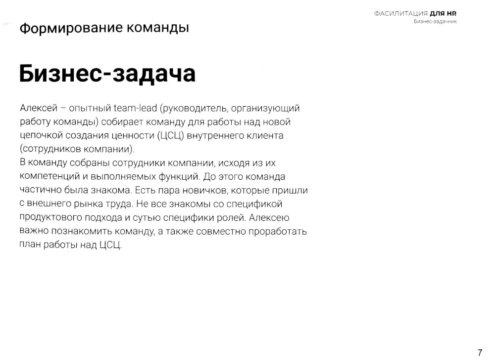 Fasilitācija HR. Biznesa uzdevumu krājums