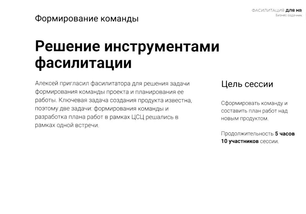 Fasilitācija HR. Biznesa uzdevumu krājums