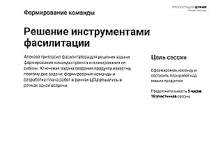 Fasilitācija HR. Biznesa uzdevumu krājums