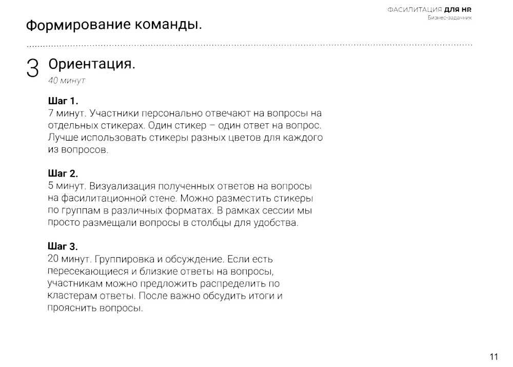 Fasilitācija HR. Biznesa uzdevumu krājums