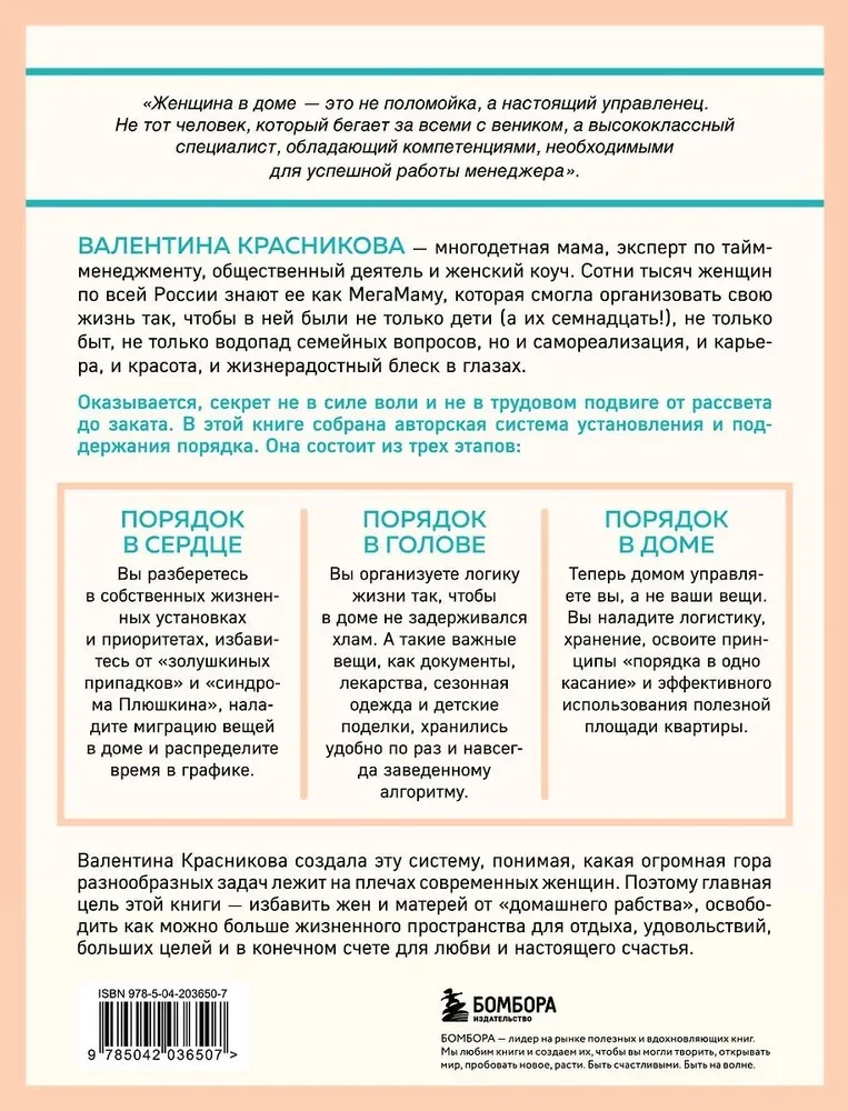 Порядок раз и навсегда. Гениальный подход к чистоте в доме, голове и сердце - от мамы 17 детей
