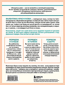 Порядок раз и навсегда. Гениальный подход к чистоте в доме, голове и сердце - от мамы 17 детей
