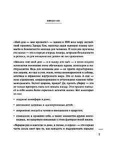 Порядок раз и навсегда. Гениальный подход к чистоте в доме, голове и сердце - от мамы 17 детей