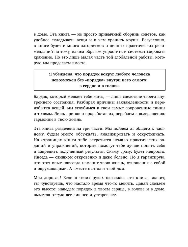 Порядок раз и навсегда. Гениальный подход к чистоте в доме, голове и сердце - от мамы 17 детей