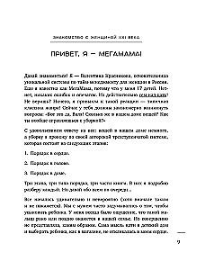 Порядок раз и навсегда. Гениальный подход к чистоте в доме, голове и сердце - от мамы 17 детей