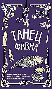 Танец фавна