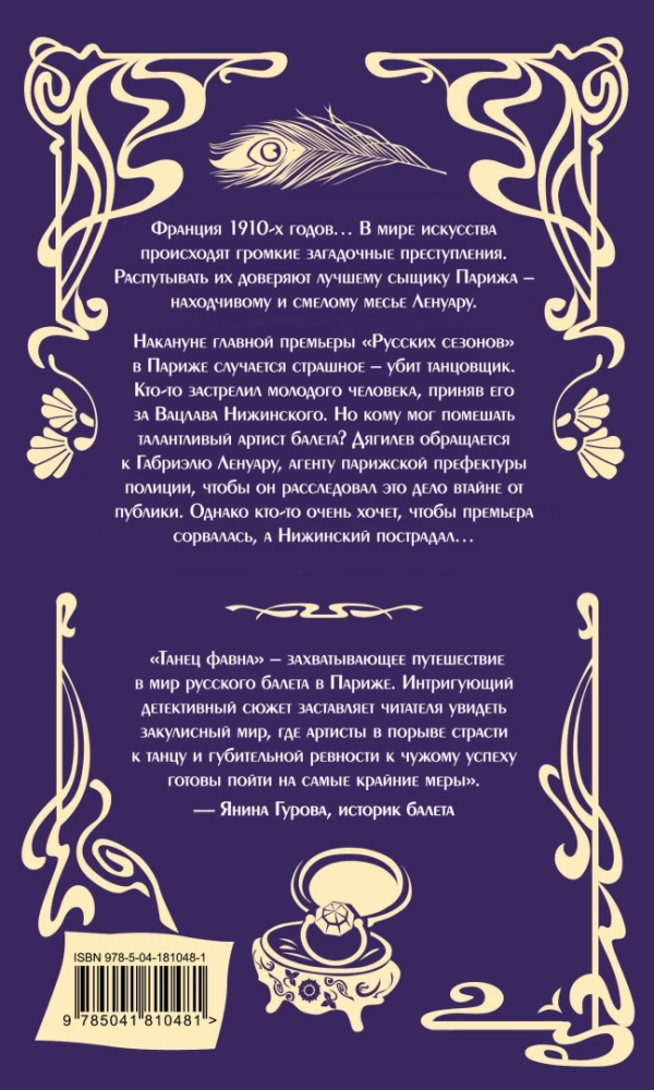 Танец фавна