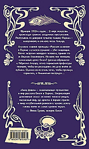 Танец фавна