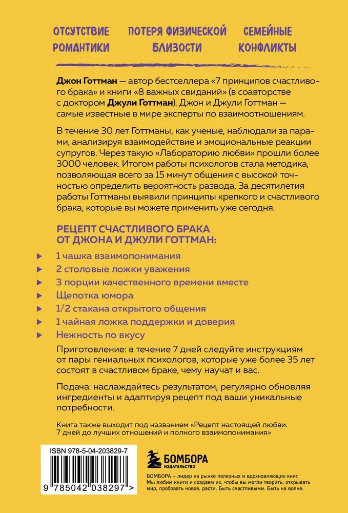 Gribu būt mīlēts. Kā 7 dienu laikā un uz visu mūžu izveidot attiecības ar partneri