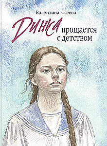 Dinka atvadās no bērnības