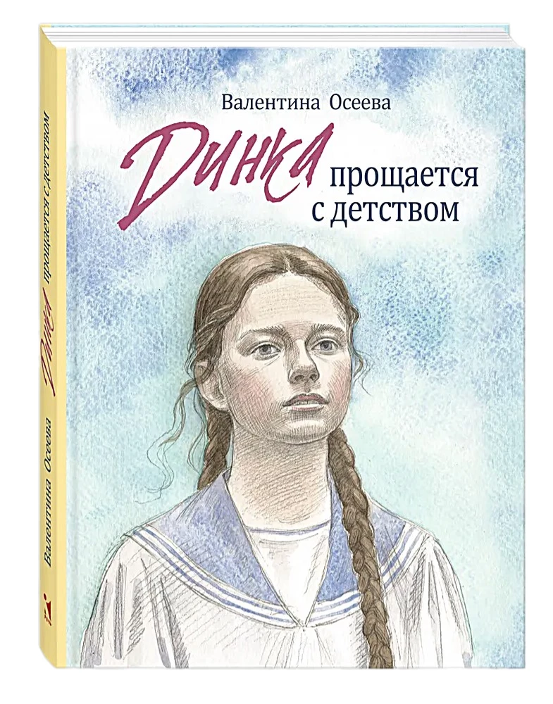 Dinka atvadās no bērnības