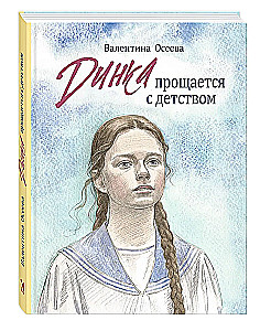 Dinka atvadās no bērnības