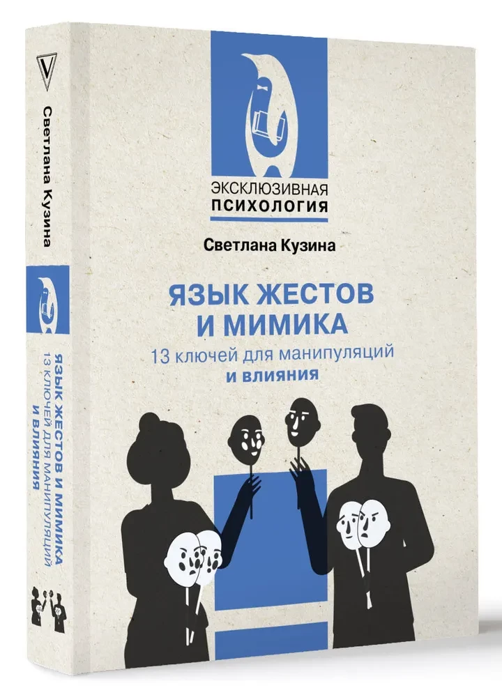 Zināšanas par žestiem un mimiku. 13 atslēgas manipulācijām un ietekmei