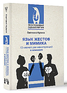 Zināšanas par žestiem un mimiku. 13 atslēgas manipulācijām un ietekmei