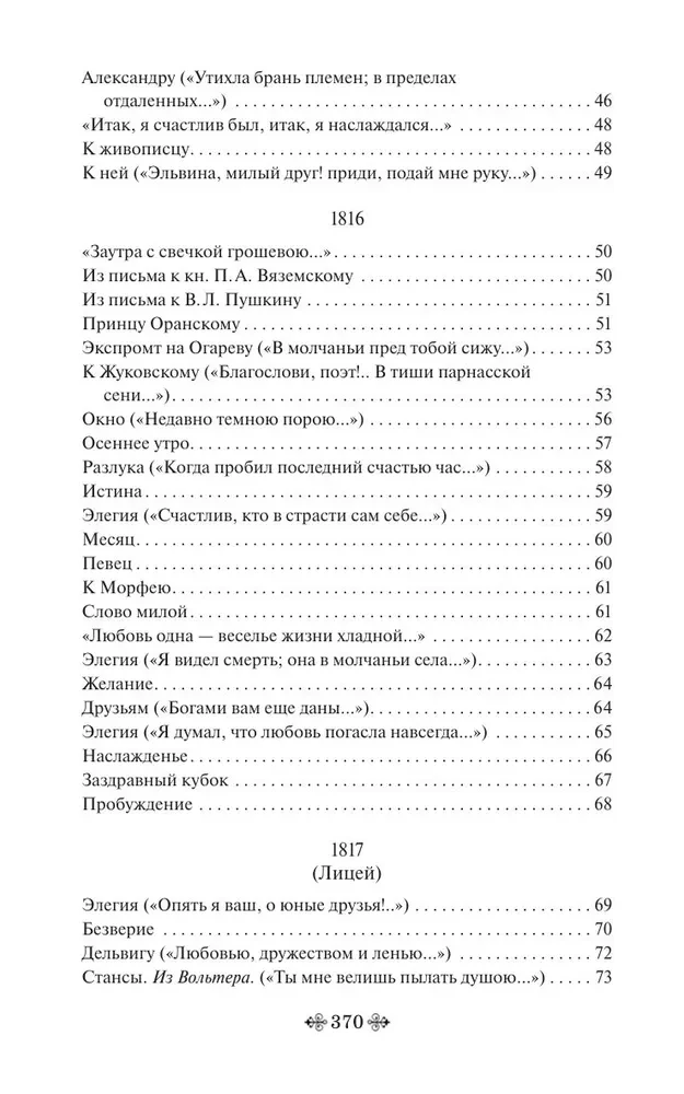 Proroks. Dzejoļi