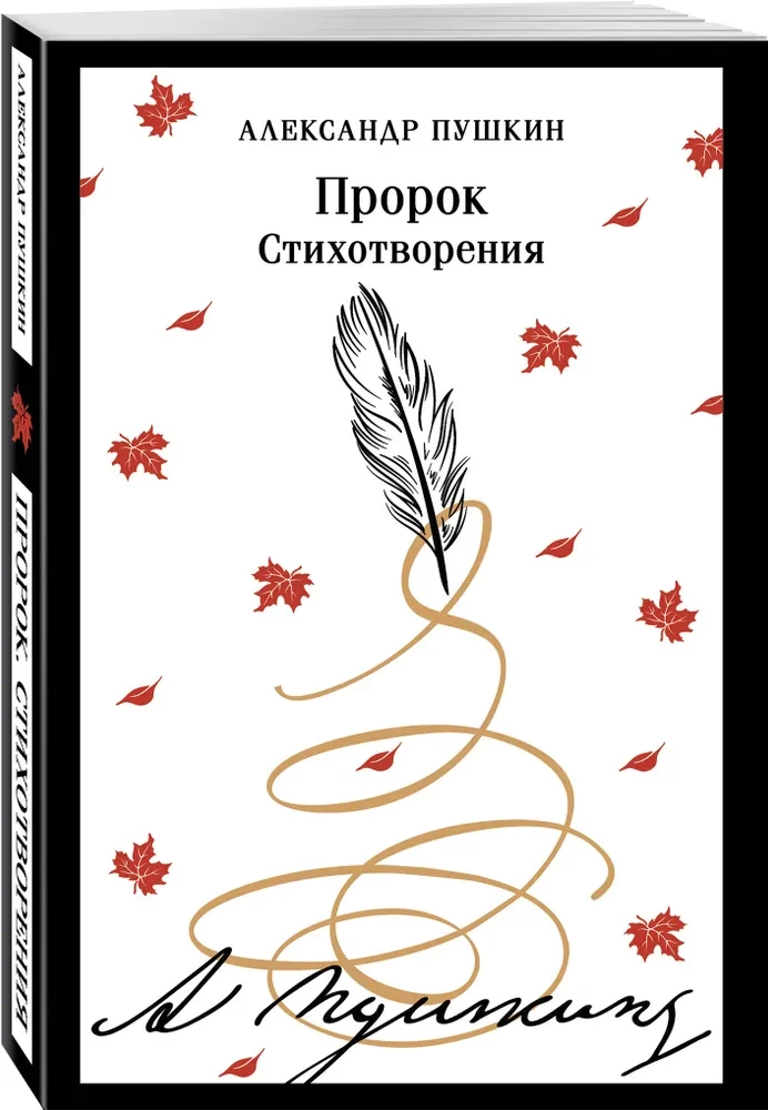 Proroks. Dzejoļi