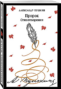 Proroks. Dzejoļi